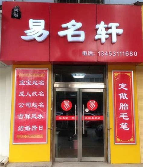 店名八字|店名测吉凶